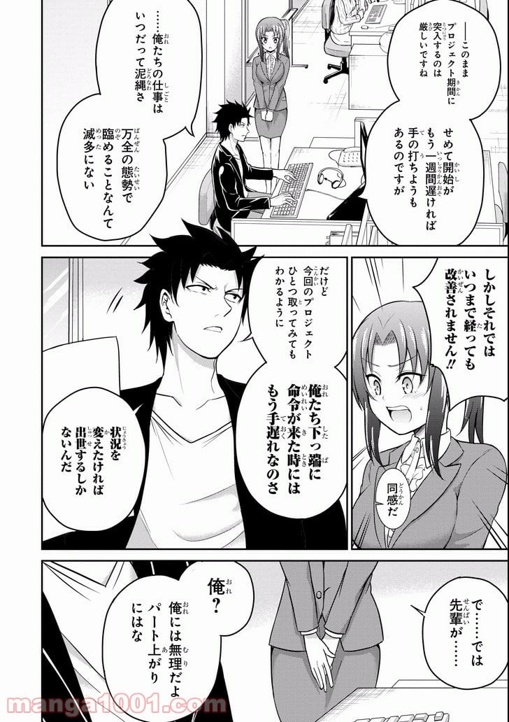 29とJK - 第9話 - Page 6