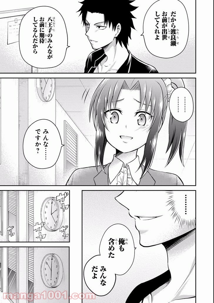 29とJK - 第9話 - Page 7