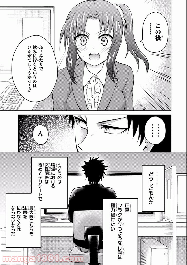 29とJK - 第9話 - Page 9