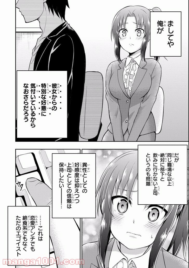 29とJK - 第9話 - Page 10