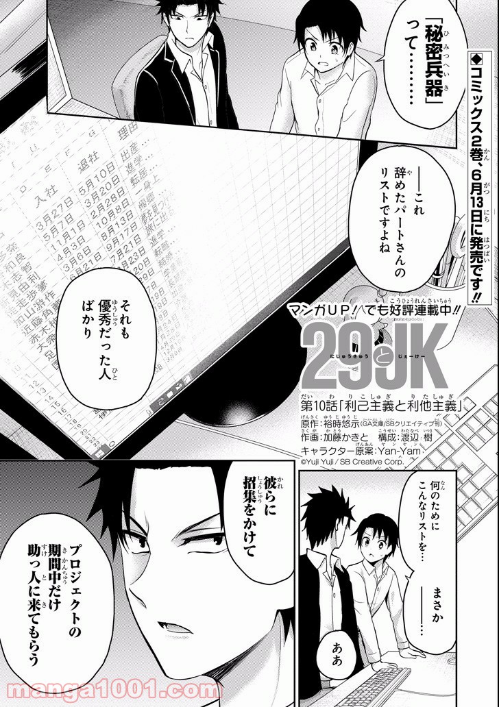 29とJK - 第10話 - Page 1