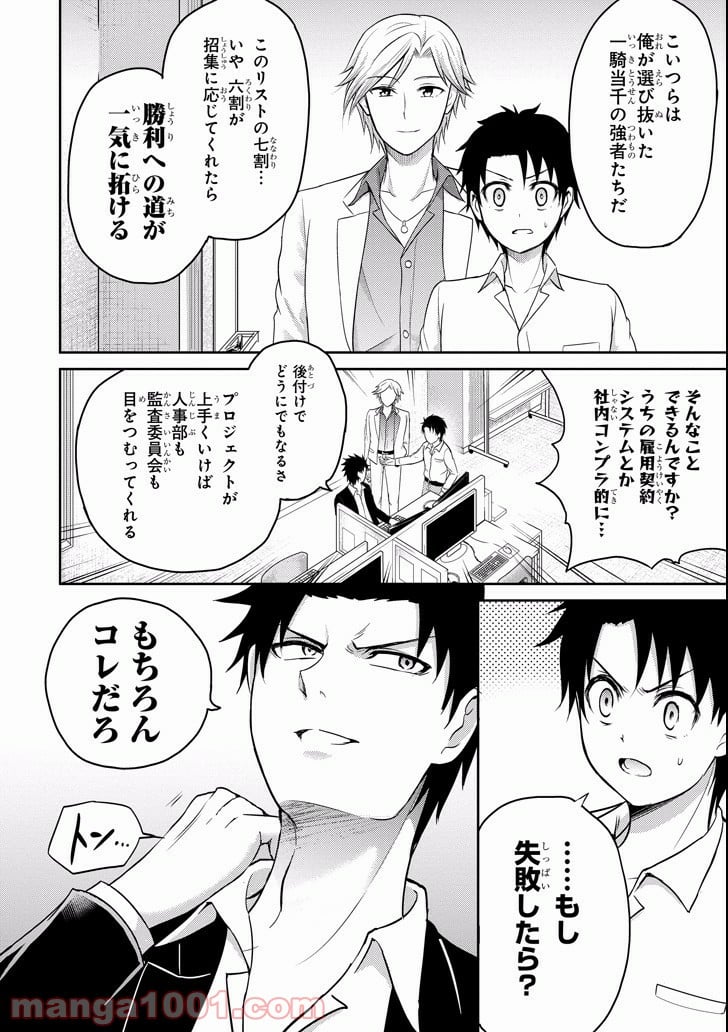 29とJK - 第10話 - Page 2