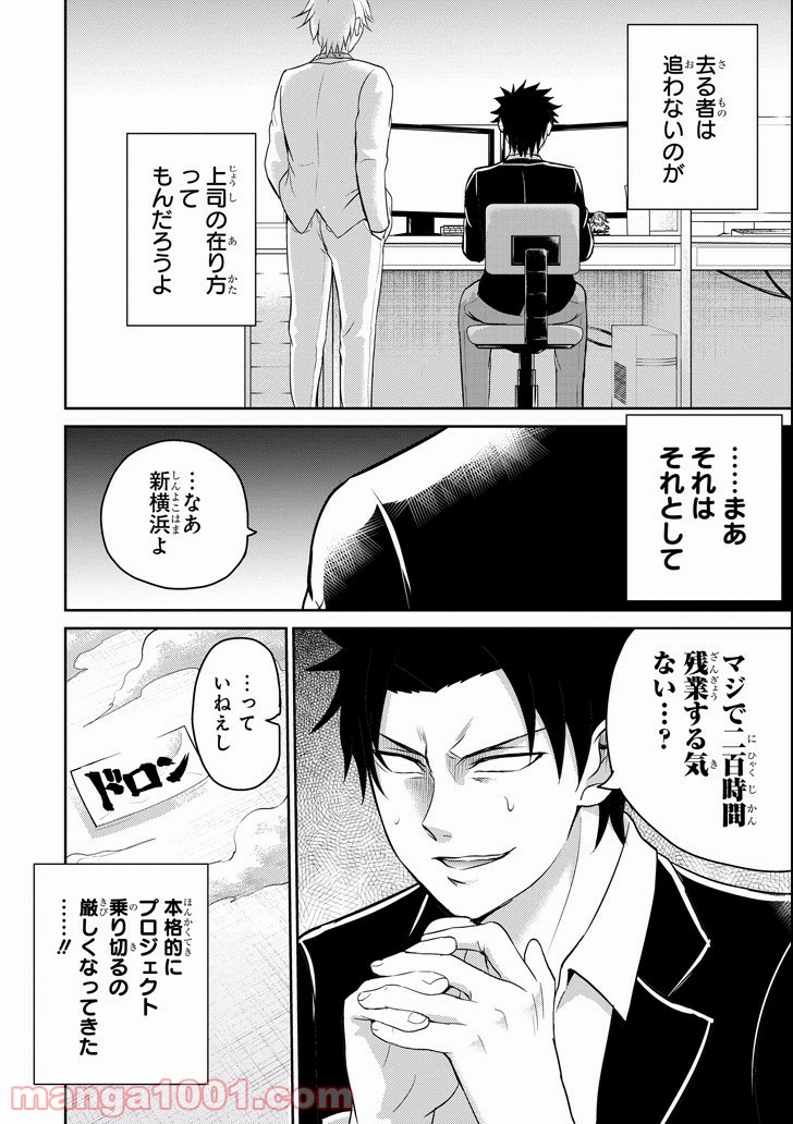 29とJK - 第10話 - Page 12