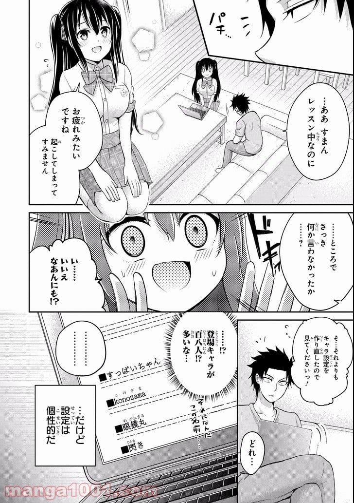 29とJK - 第10話 - Page 14