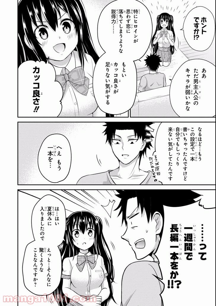 29とJK - 第10話 - Page 16