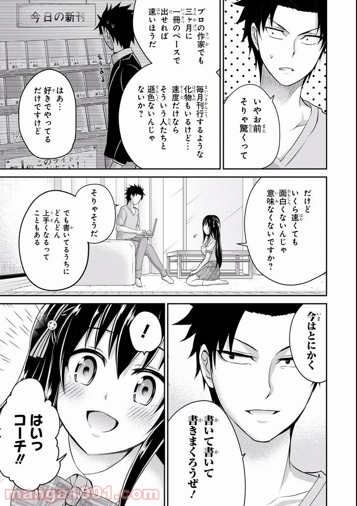 29とJK - 第10話 - Page 17