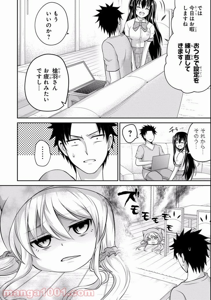 29とJK - 第10話 - Page 18