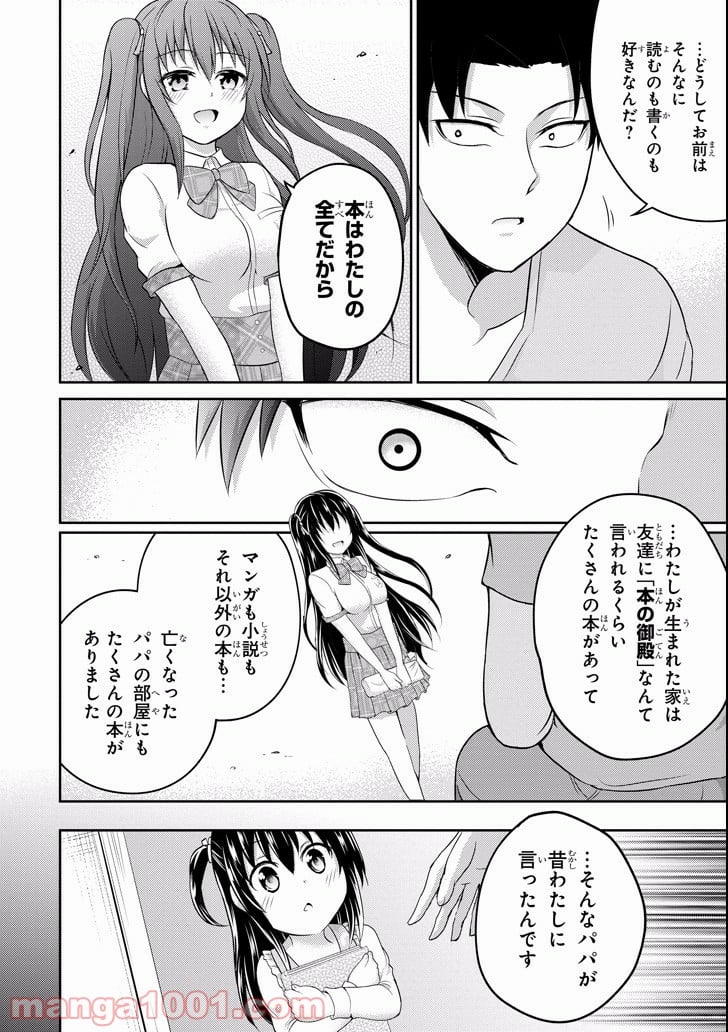 29とJK - 第10話 - Page 20