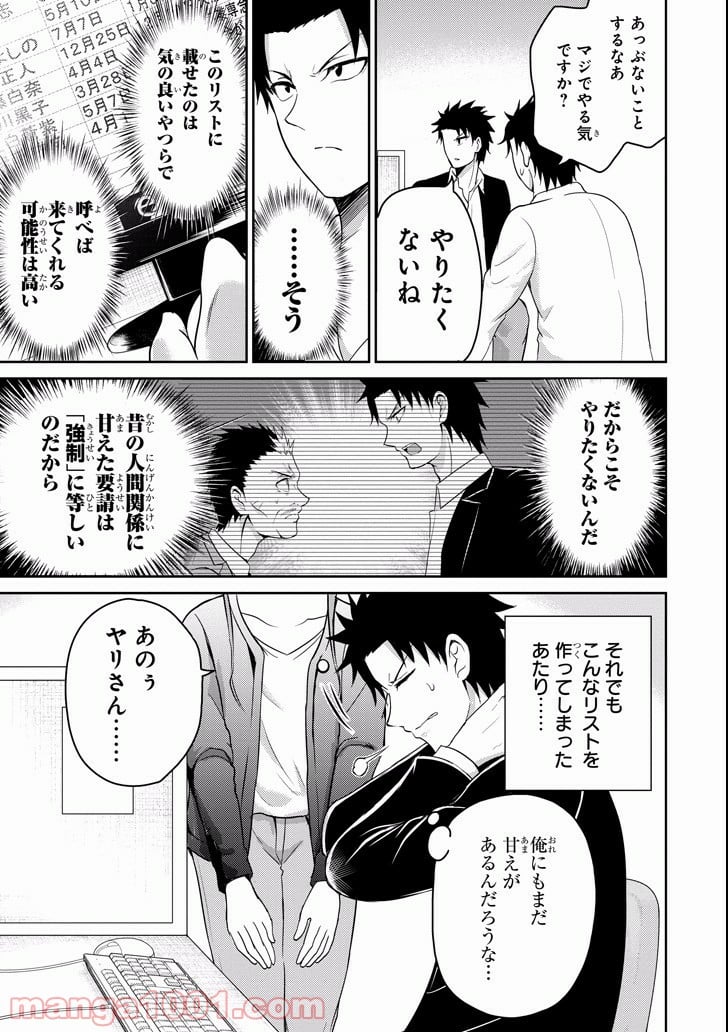 29とJK - 第10話 - Page 3