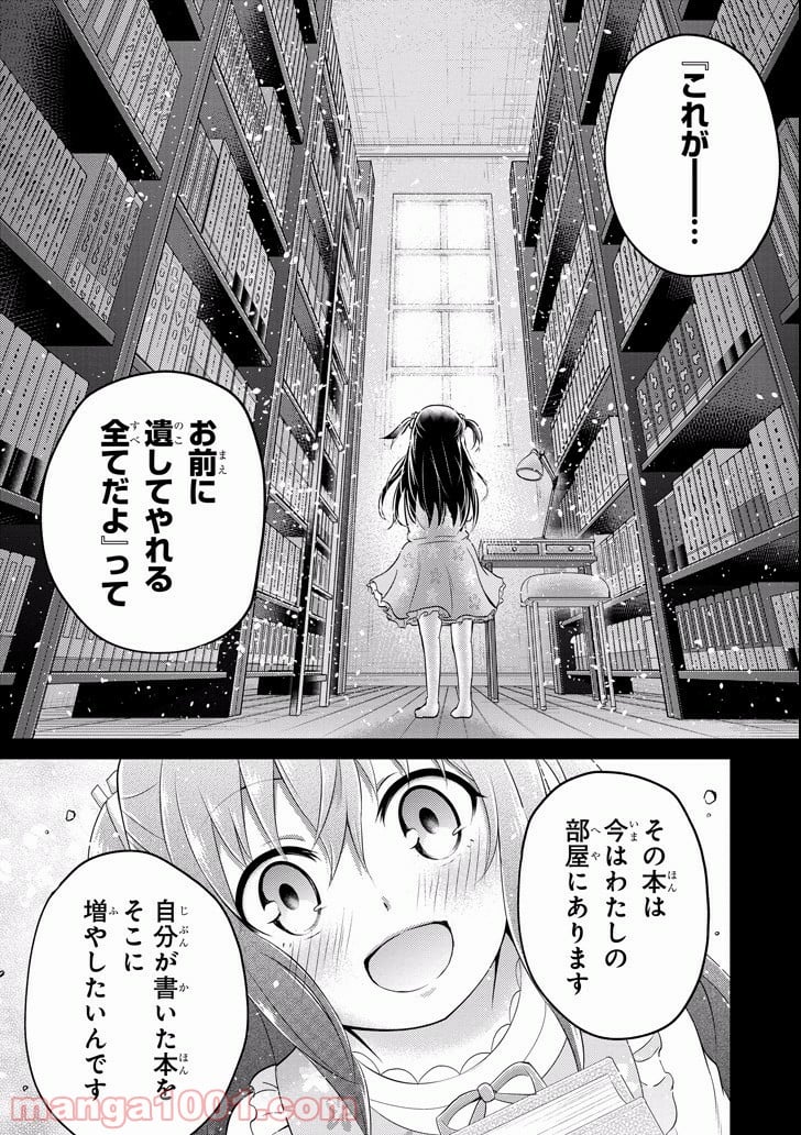 29とJK - 第10話 - Page 21