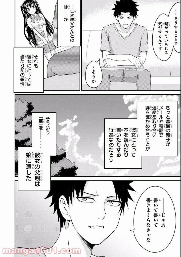 29とJK - 第10話 - Page 22