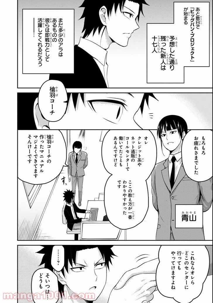 29とJK - 第10話 - Page 24