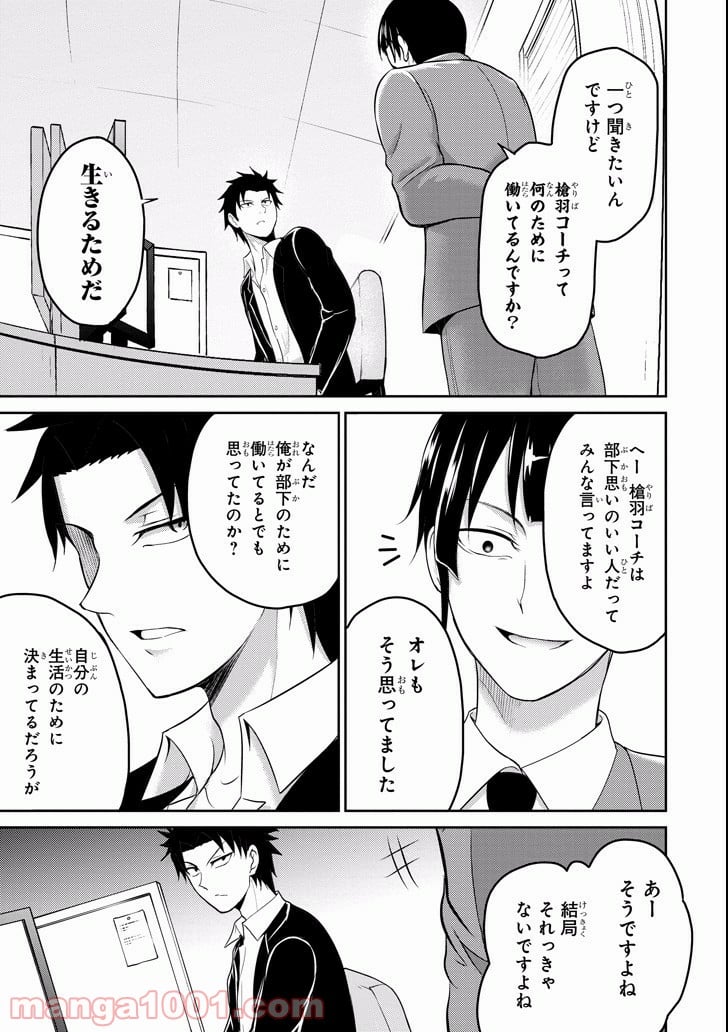 29とJK - 第10話 - Page 25