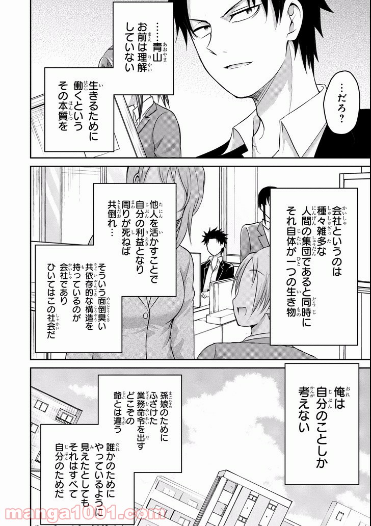 29とJK - 第10話 - Page 26