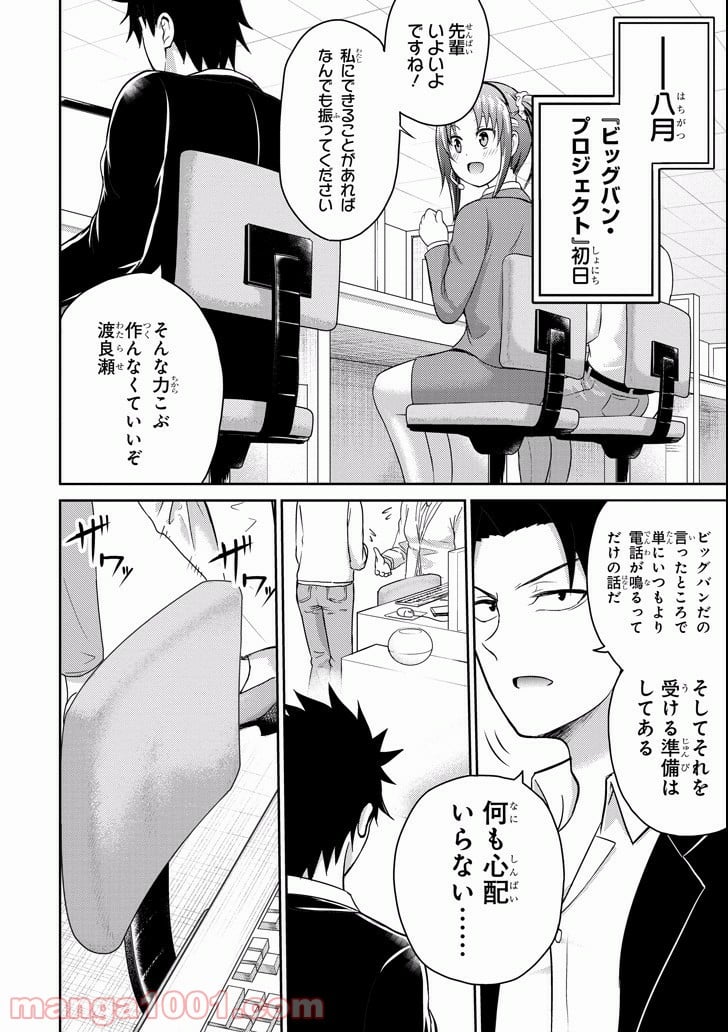 29とJK - 第10話 - Page 28