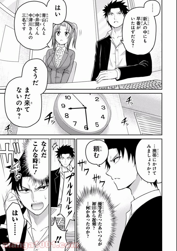 29とJK - 第10話 - Page 29