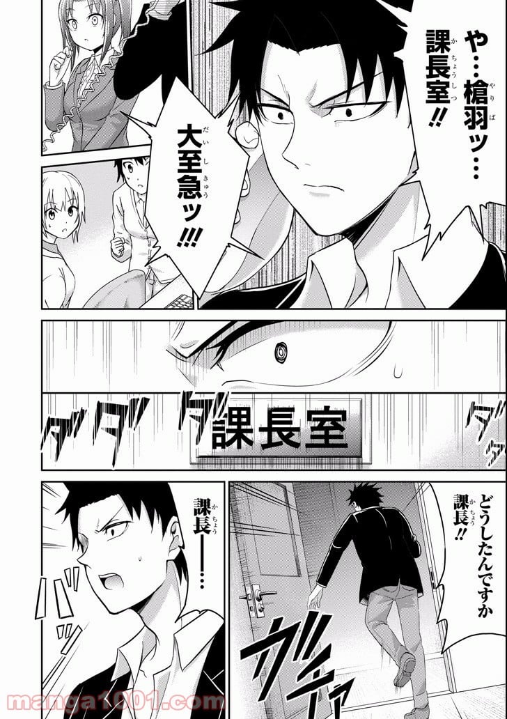 29とJK - 第10話 - Page 30