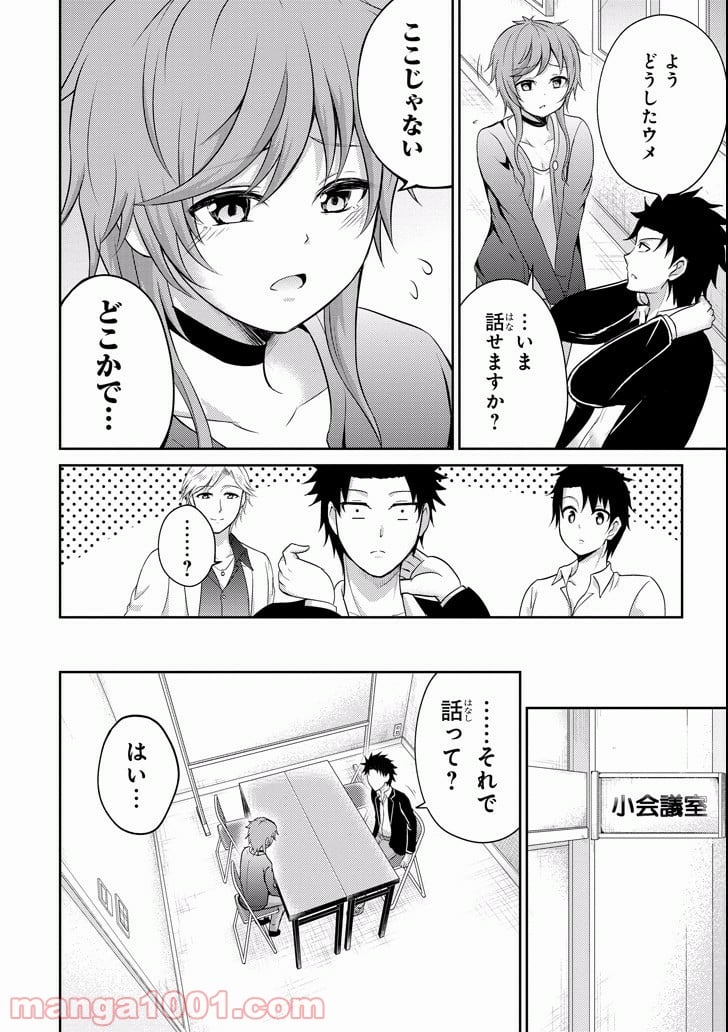 29とJK - 第10話 - Page 4