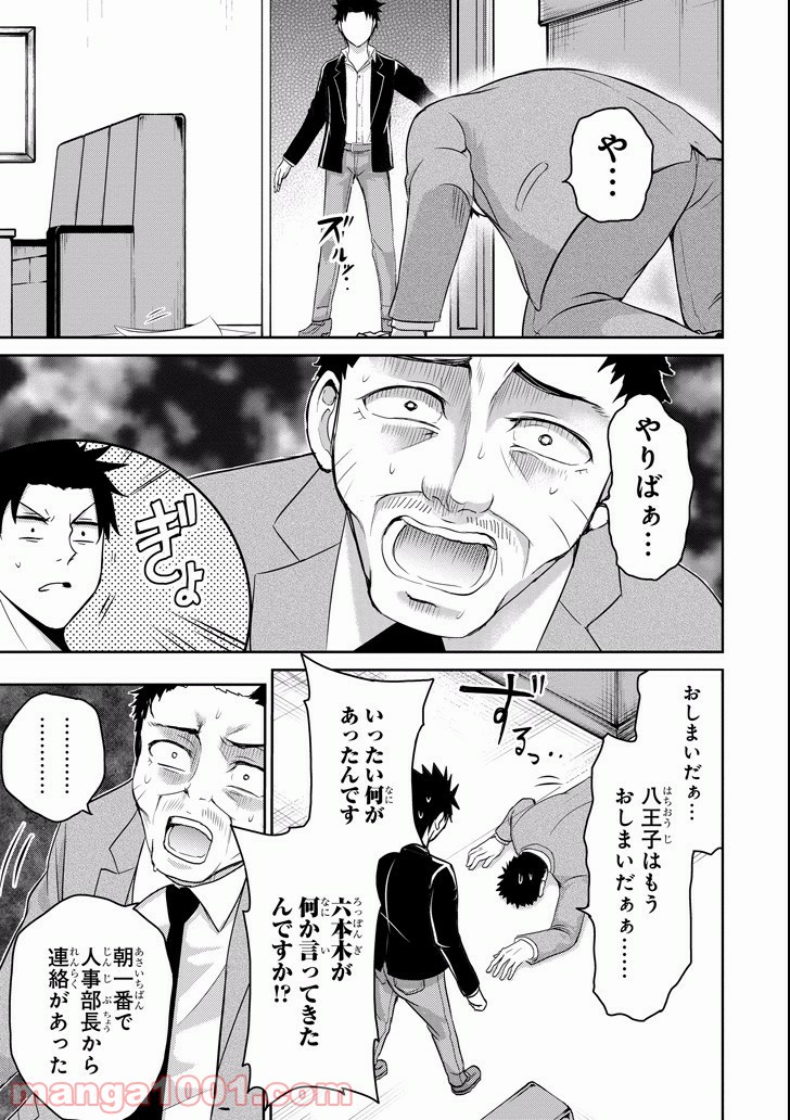 29とJK - 第10話 - Page 31