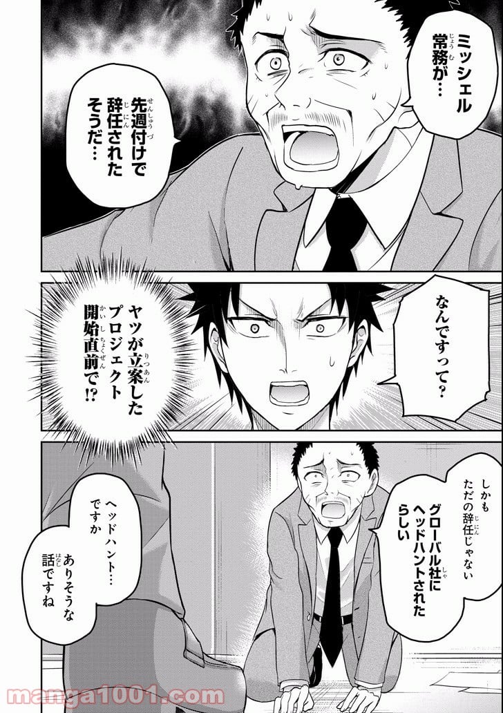 29とJK - 第10話 - Page 32