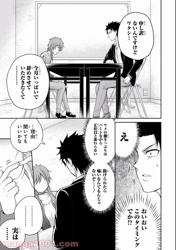 29とJK - 第10話 - Page 5