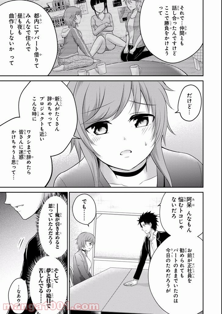 29とJK - 第10話 - Page 7