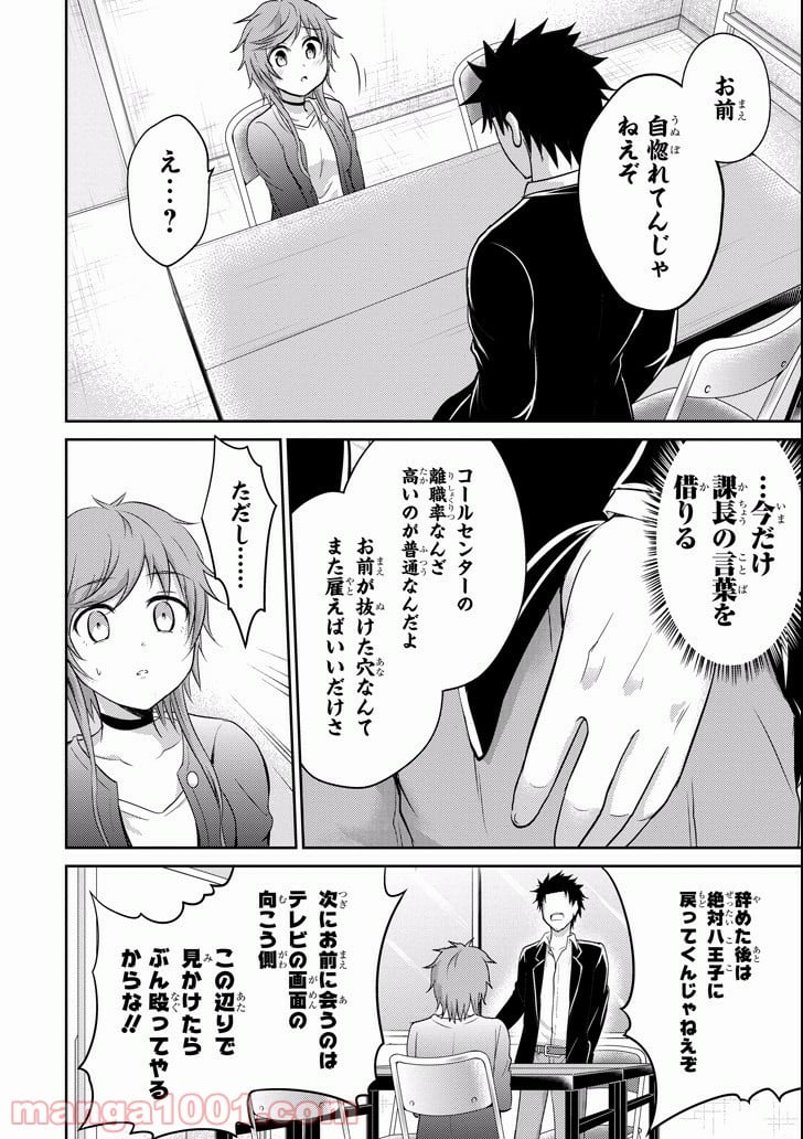 29とJK - 第10話 - Page 8