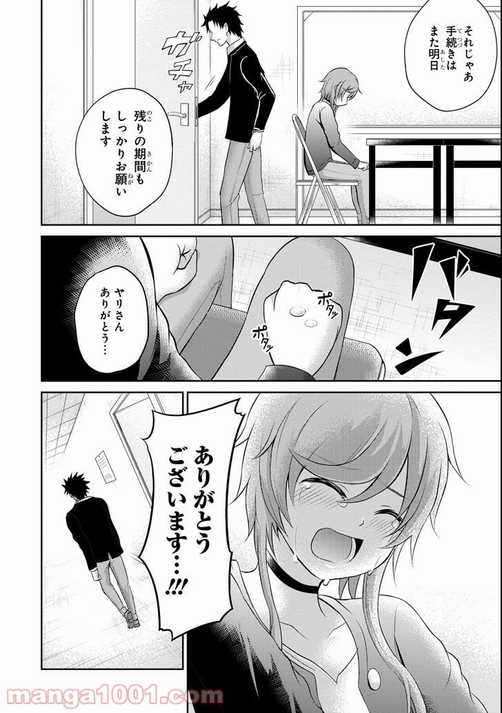 29とJK - 第10話 - Page 10