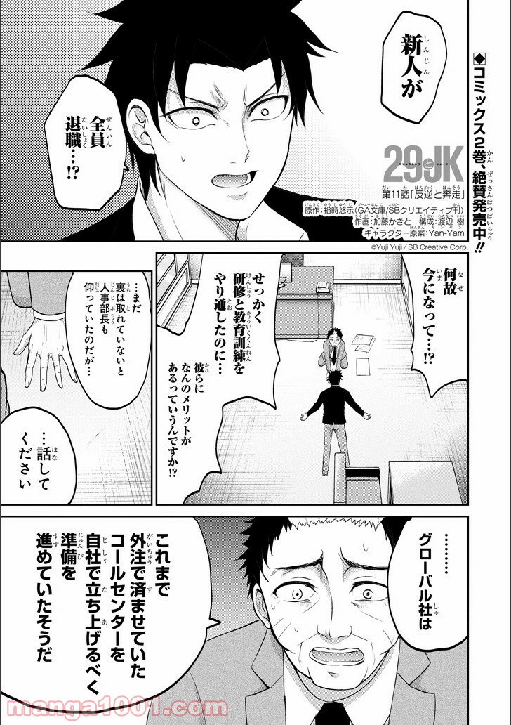 29とJK - 第11話 - Page 1