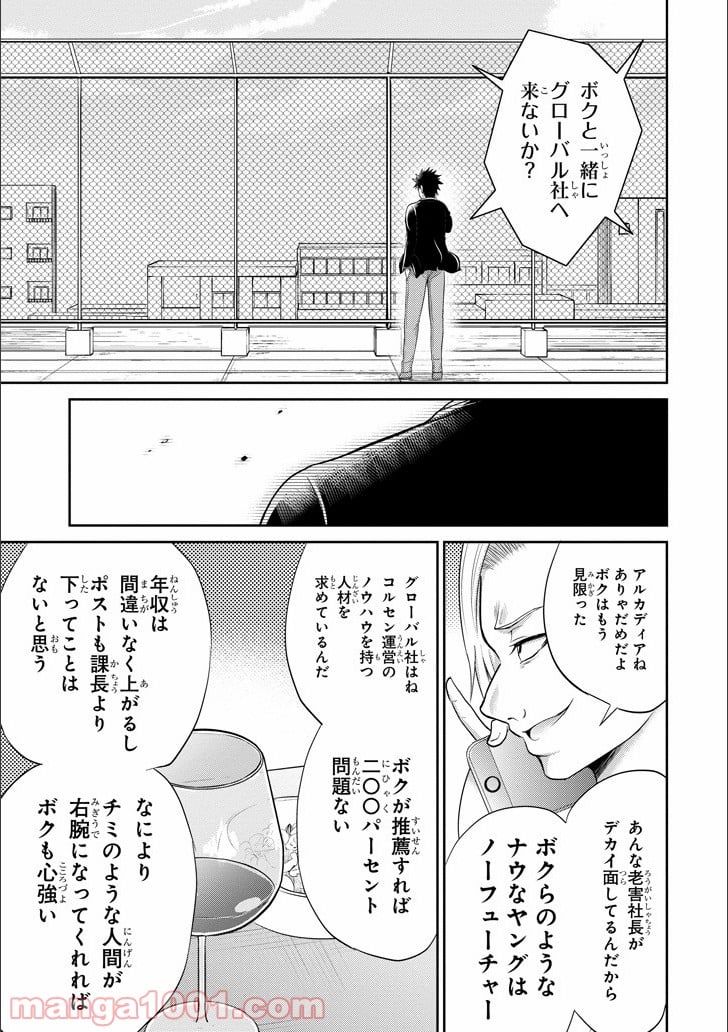 29とJK - 第11話 - Page 11