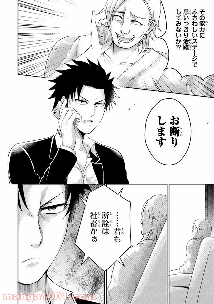 29とJK - 第11話 - Page 12