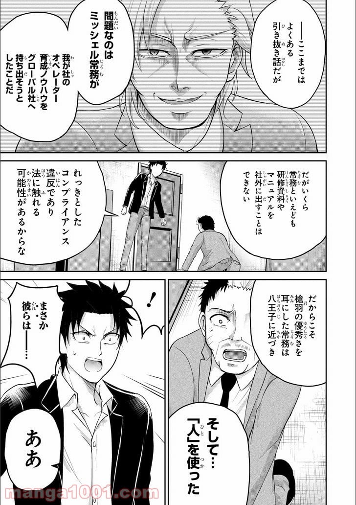 29とJK - 第11話 - Page 3