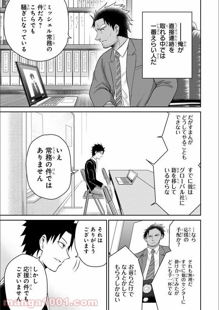 29とJK - 第11話 - Page 21