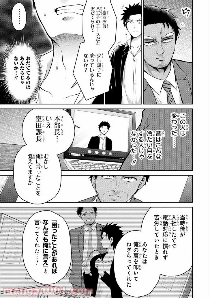 29とJK - 第11話 - Page 25