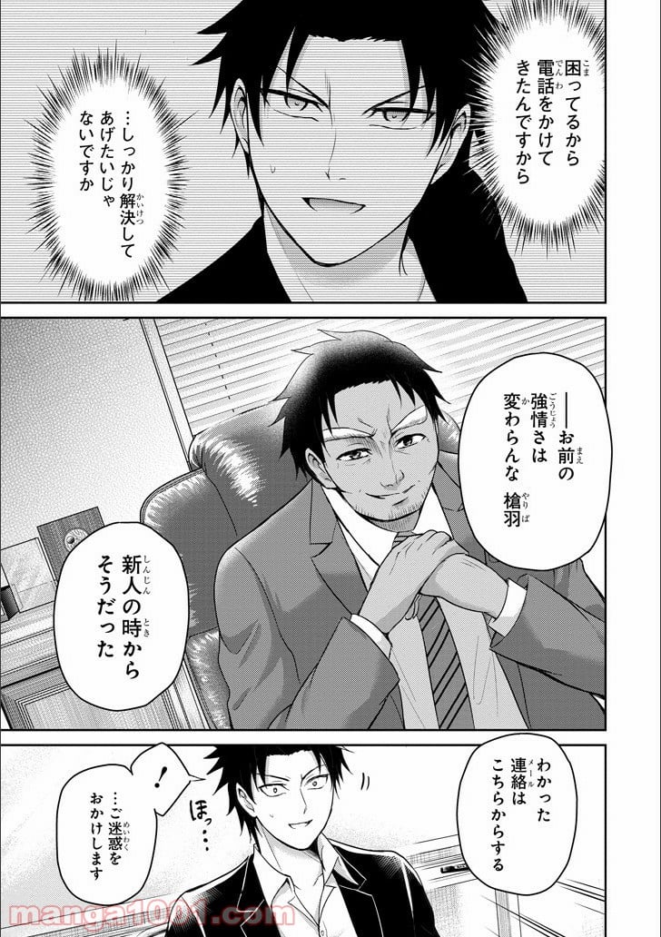 29とJK - 第11話 - Page 27