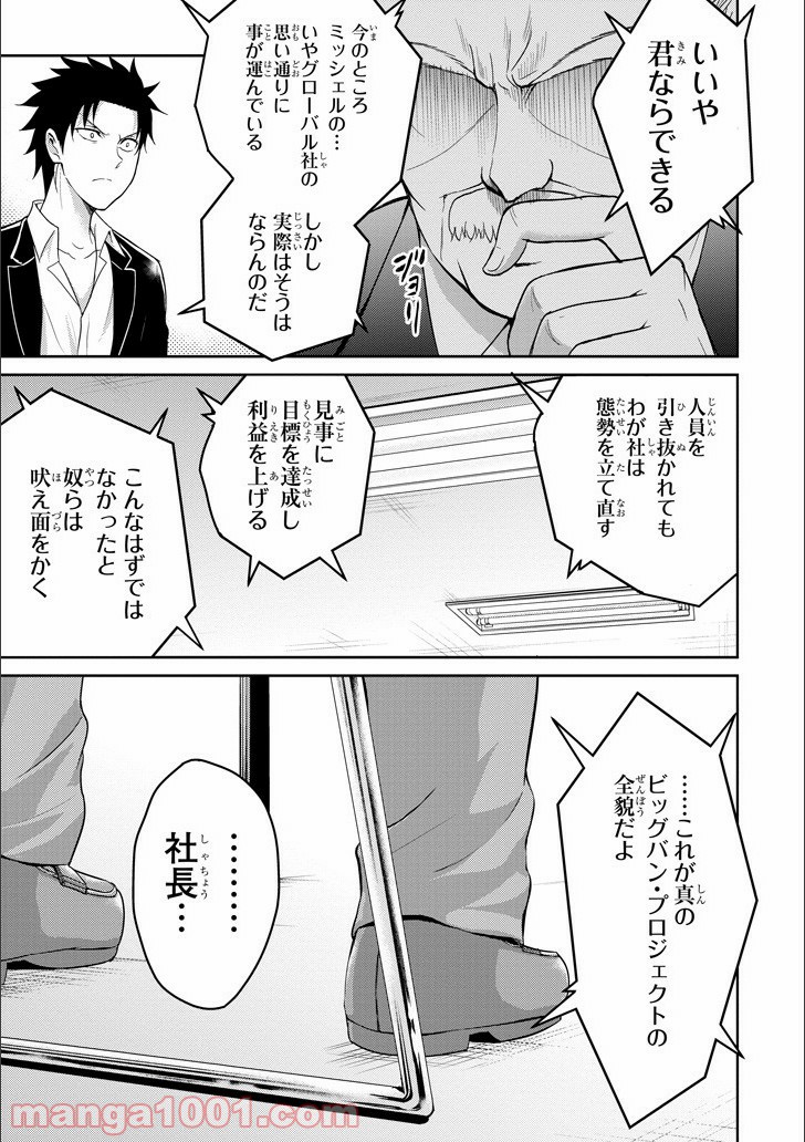 29とJK - 第11話 - Page 33