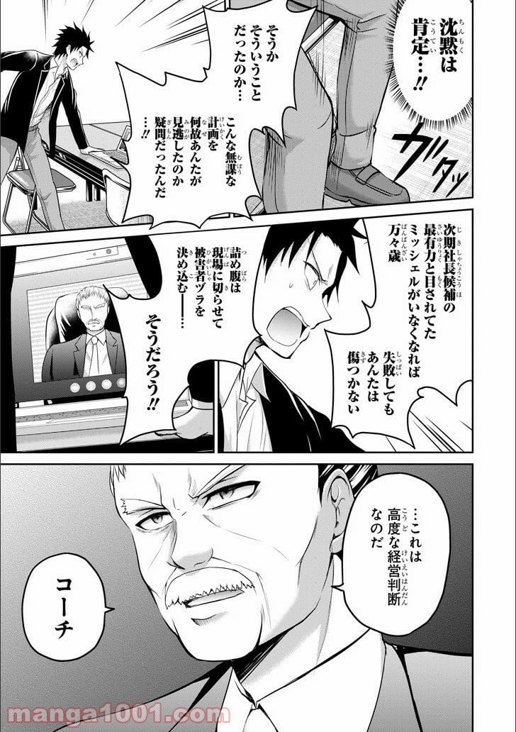 29とJK - 第11話 - Page 35