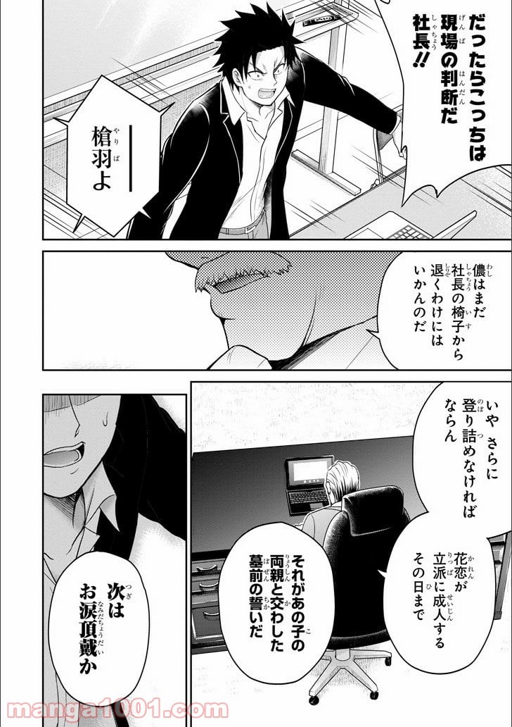 29とJK - 第11話 - Page 36