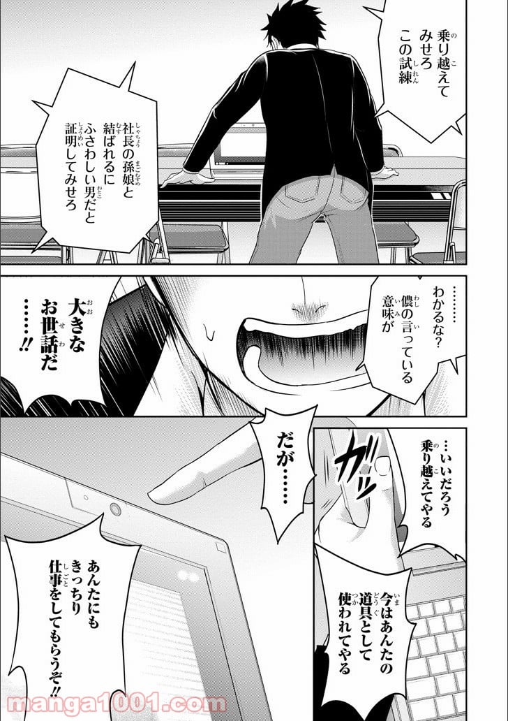 29とJK - 第11話 - Page 38