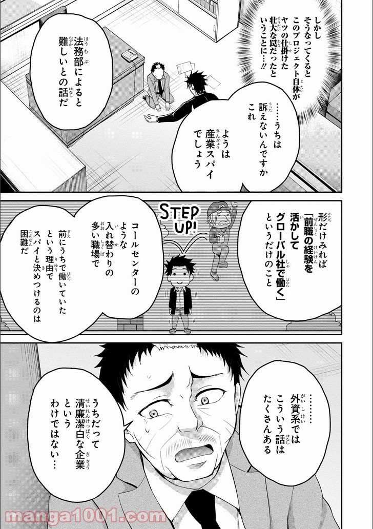 29とJK - 第11話 - Page 5