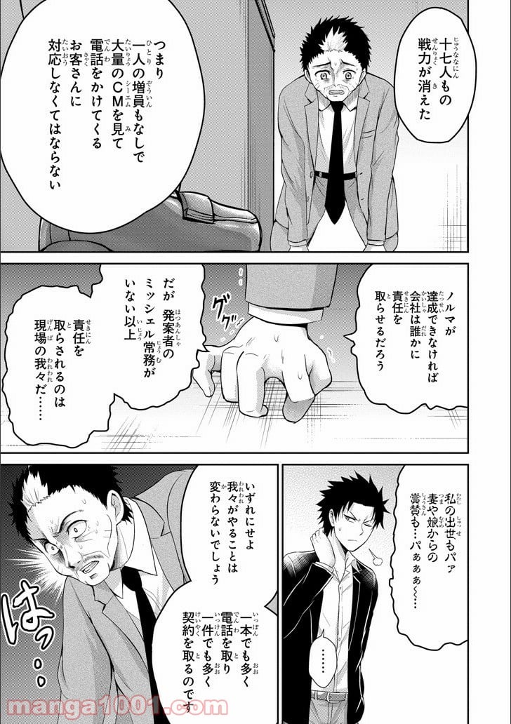 29とJK - 第11話 - Page 7