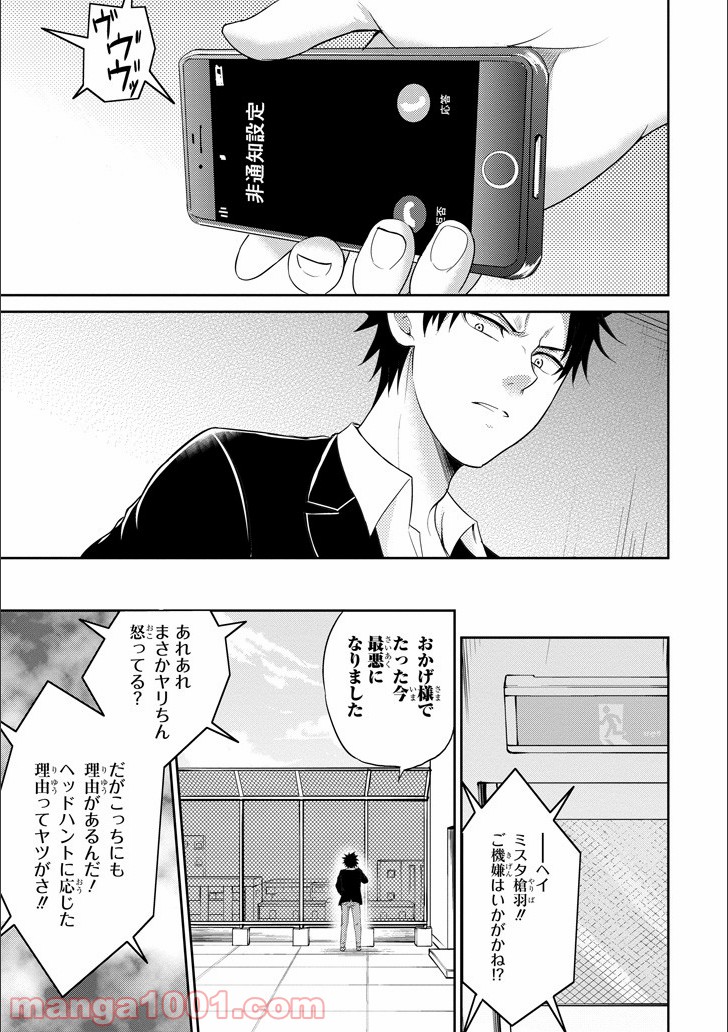 29とJK - 第11話 - Page 9