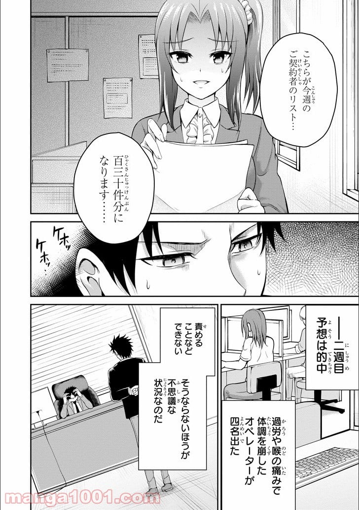 29とJK - 第12話 - Page 11