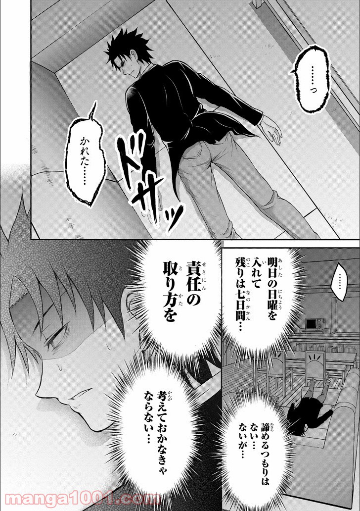 29とJK - 第12話 - Page 13