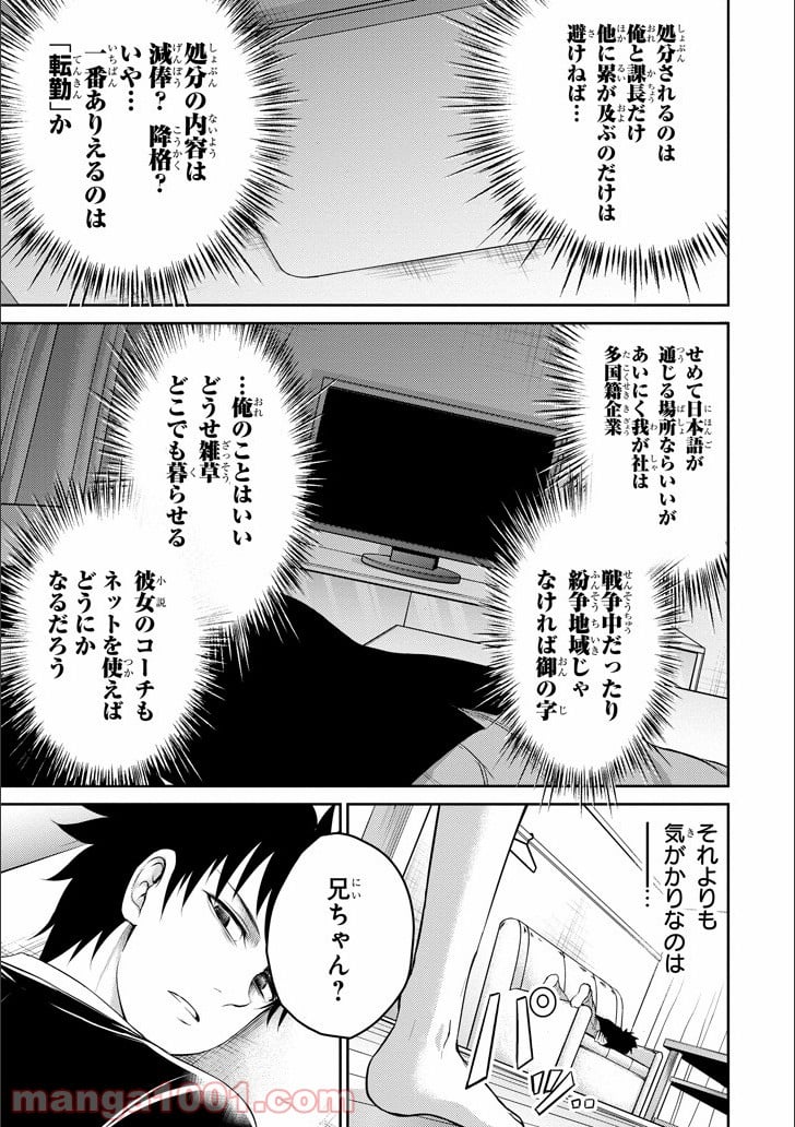 29とJK - 第12話 - Page 14