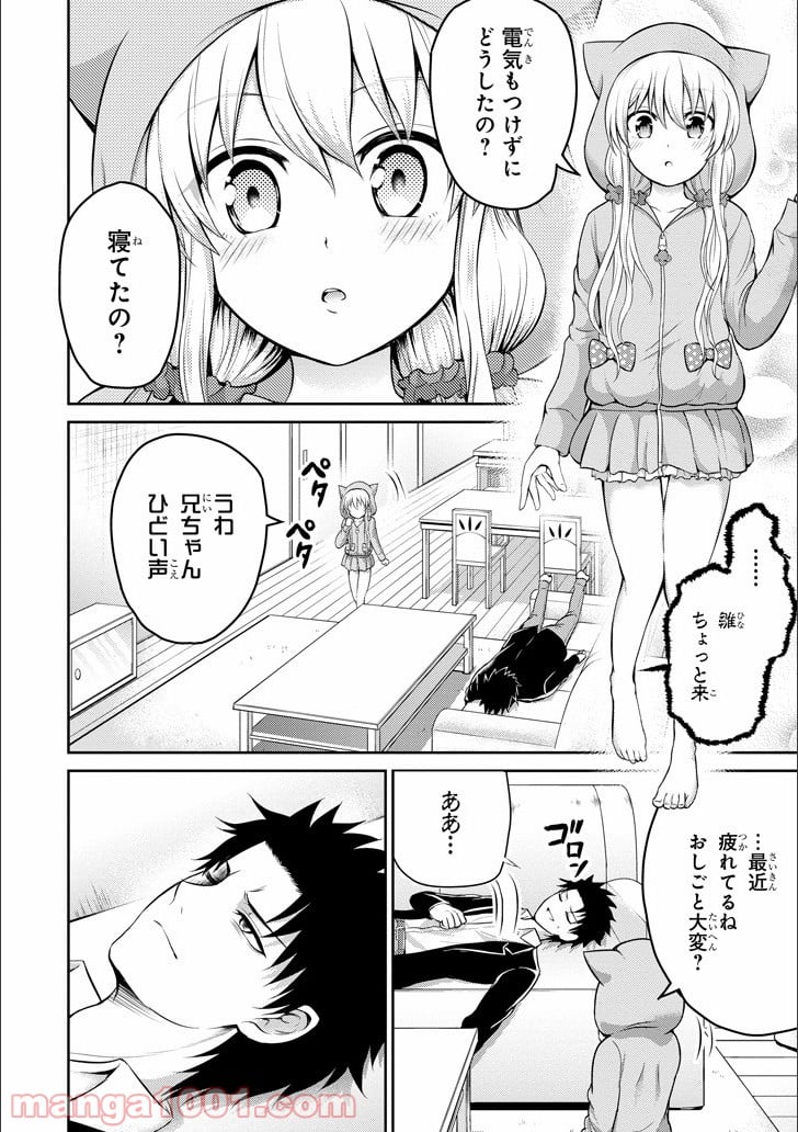 29とJK - 第12話 - Page 15