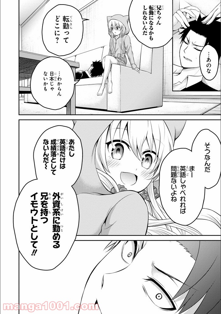 29とJK - 第12話 - Page 17