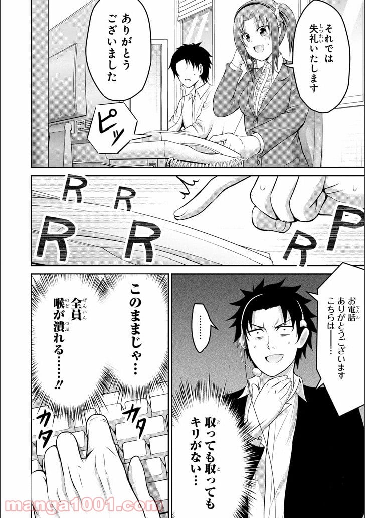 29とJK - 第12話 - Page 3