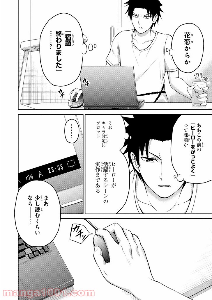 29とJK - 第12話 - Page 21