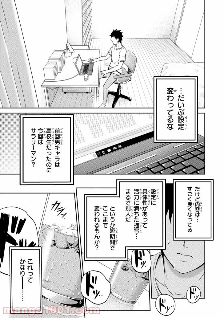 29とJK - 第12話 - Page 22